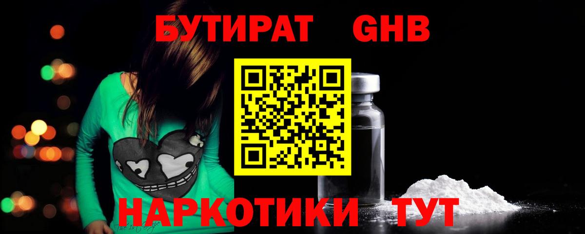 БУТИРАТ  БУТИРАТ Butirat  Вход с VPN  Саяногорск 