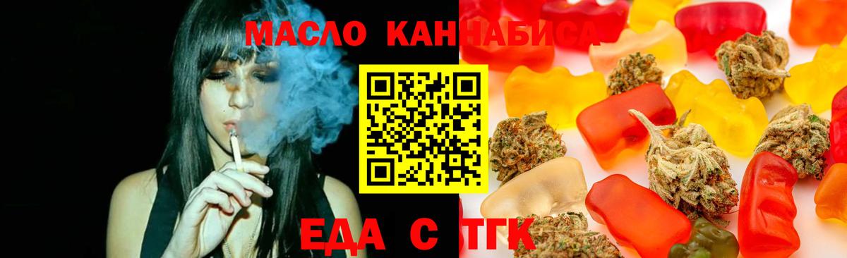 Еда ТГК марихуана  Вход с VPN  Саяногорск 