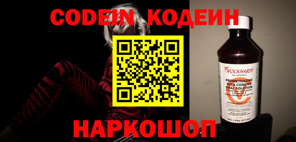 Codein Purple Drank  Вход с VPN  Саяногорск  Codein Purple Drank 