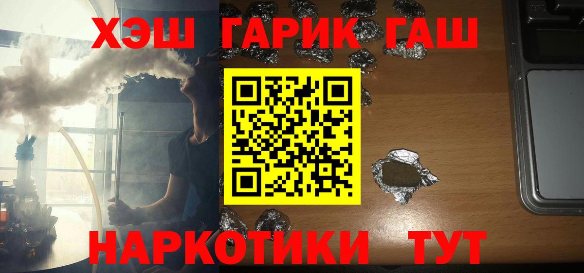 ГАШ гашик Саяногорск