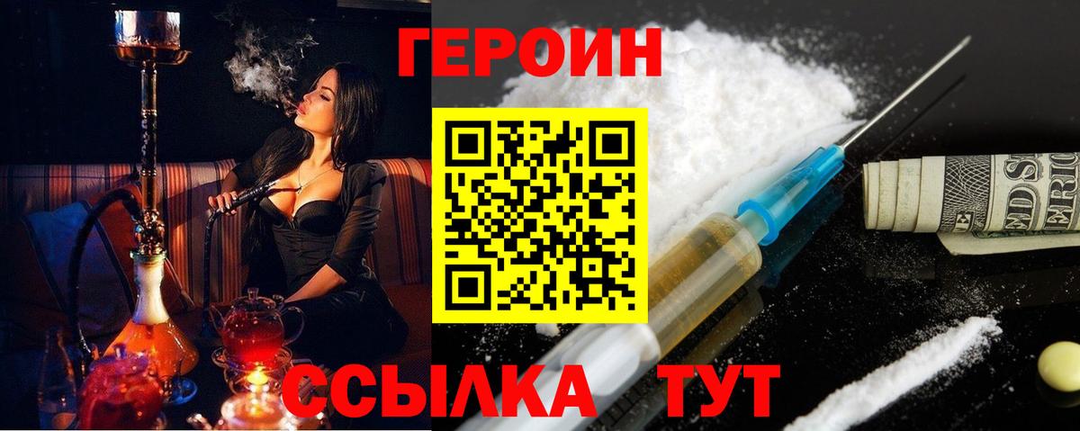 Героин Афган Саяногорск