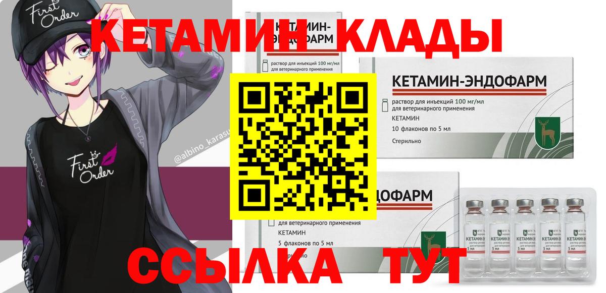 КЕТАМИН VHQ  Кетамин ketamine  Саяногорск  Вход с VPN 