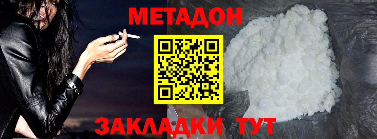 Саяногорск  МЕТАДОН methadone  Метадон VHQ  Вход с VPN 